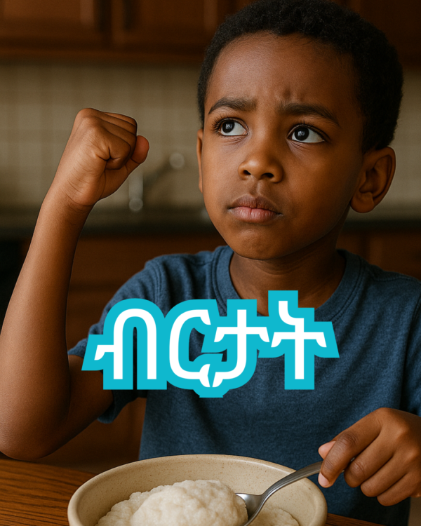 ብርታት